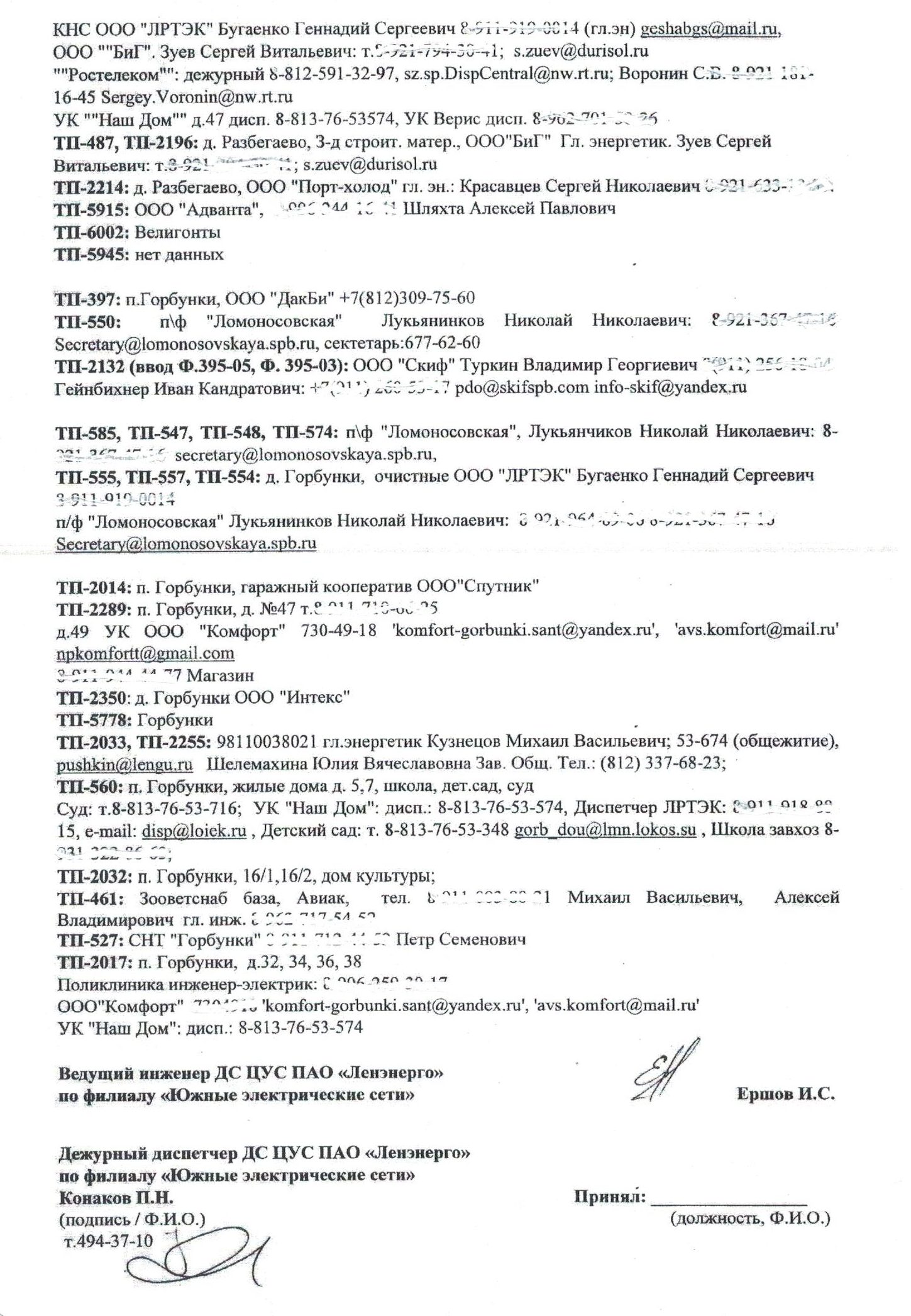 C 09.08.2020 10:00 до 10.08.2020 08:00 на 1 час и 21.08.2020 20:00 до  22.08.2020 24:00 на 1 час будут перерывы в электроснабжении | Ропшинское  сельское поселение